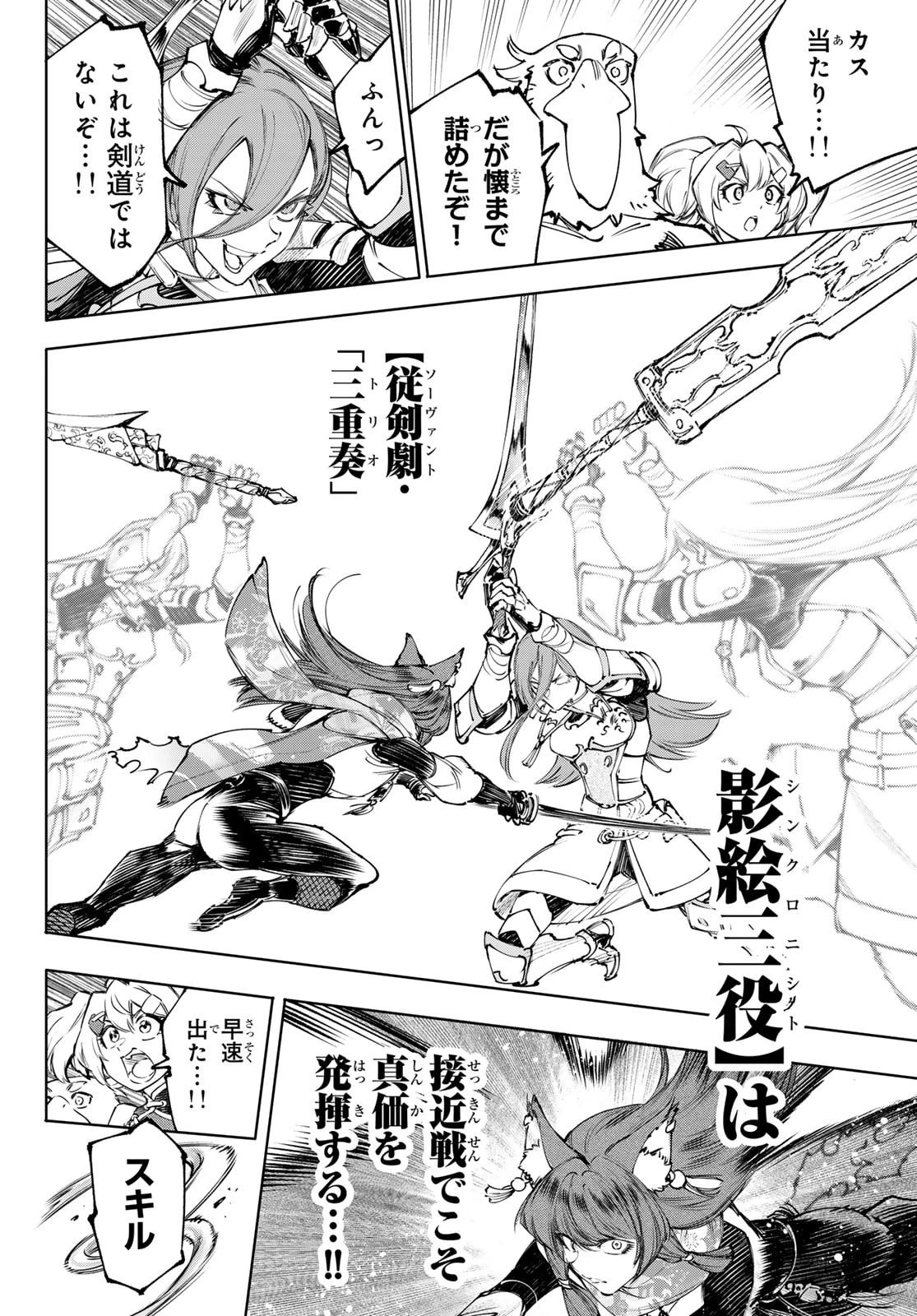 シャングリラ・フロンティア〜クソゲーハンター、神ゲーに挑まんとす〜 第262話 - 6