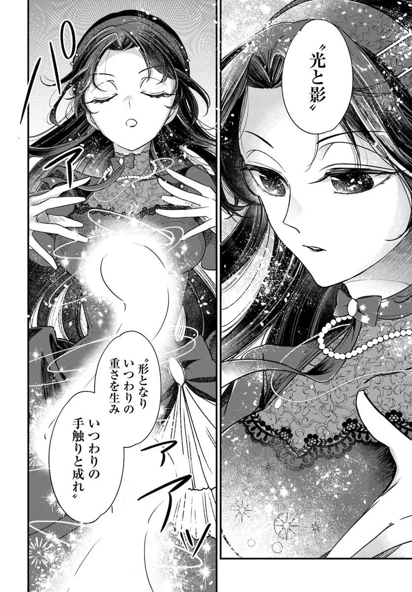 わたくし、負けませんので。 政略結婚は令嬢のたしなみ 第2話 - 4