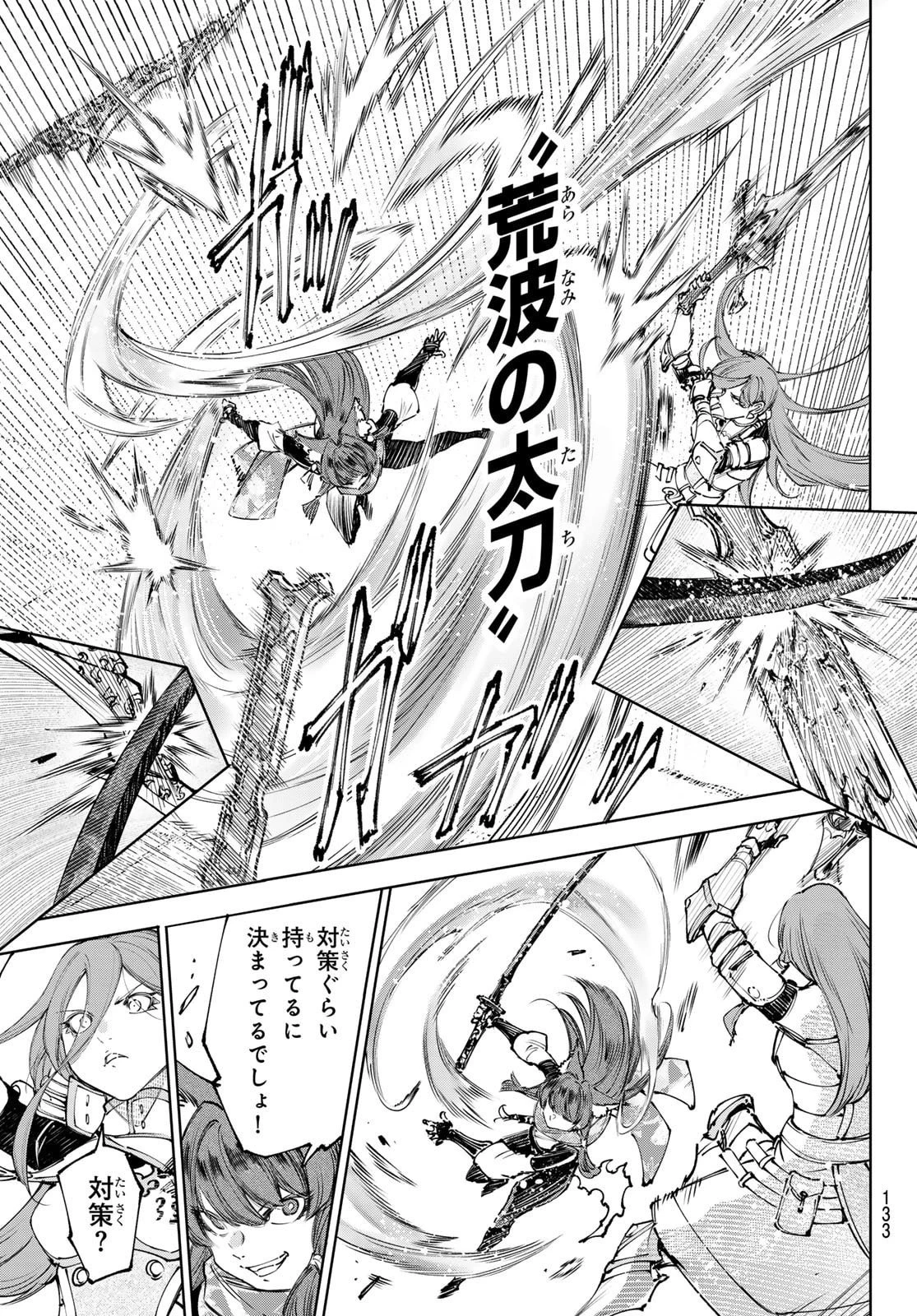 シャングリラ・フロンティア〜クソゲーハンター、神ゲーに挑まんとす〜 第262話 - 7