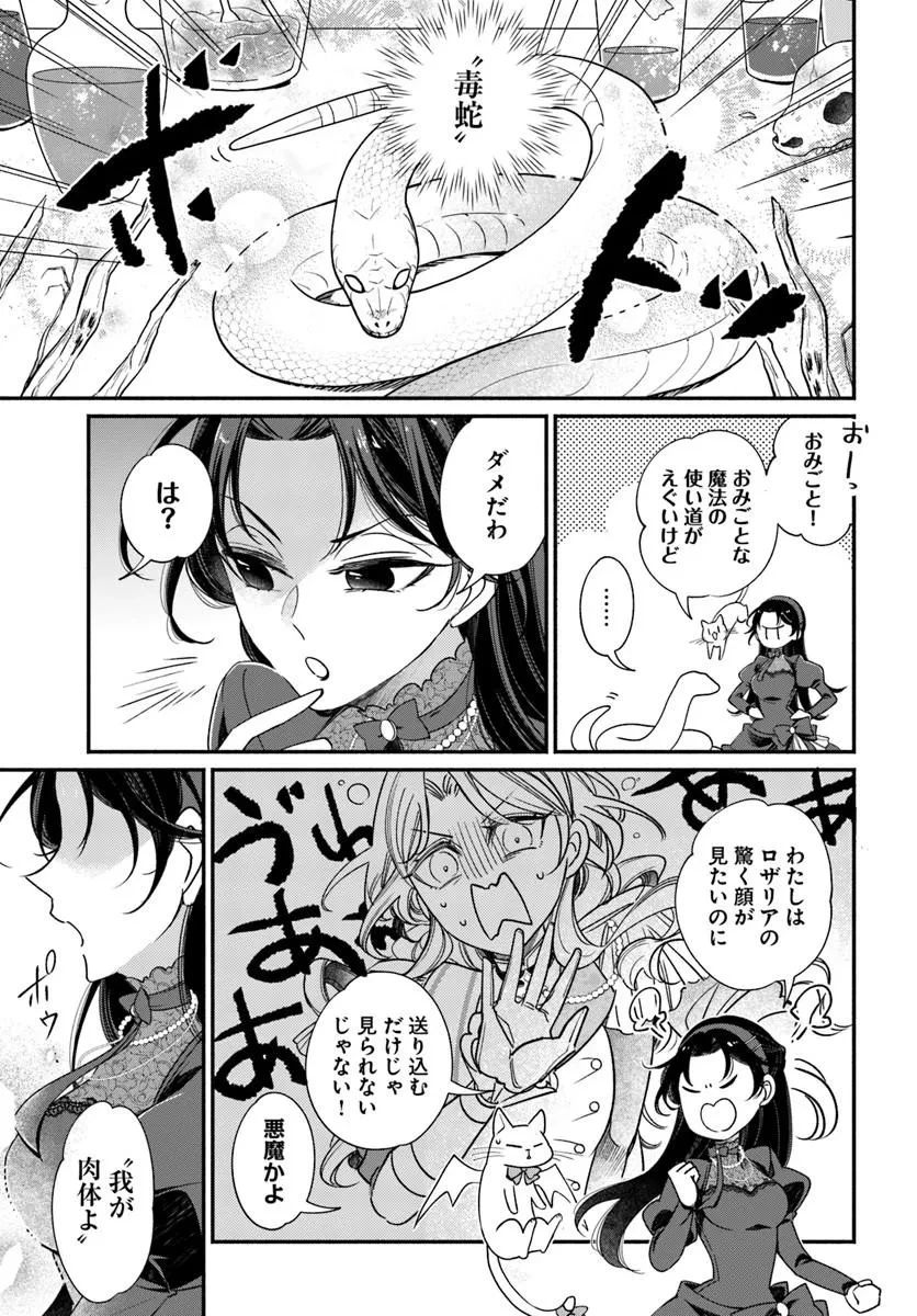 わたくし、負けませんので。 政略結婚は令嬢のたしなみ 第2話 - 5