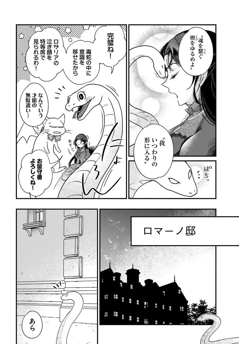 わたくし、負けませんので。 政略結婚は令嬢のたしなみ 第2話 - 6