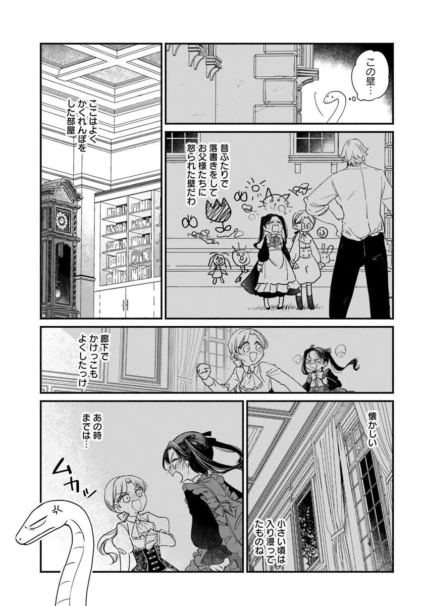 わたくし、負けませんので。 政略結婚は令嬢のたしなみ 第2話 - 7