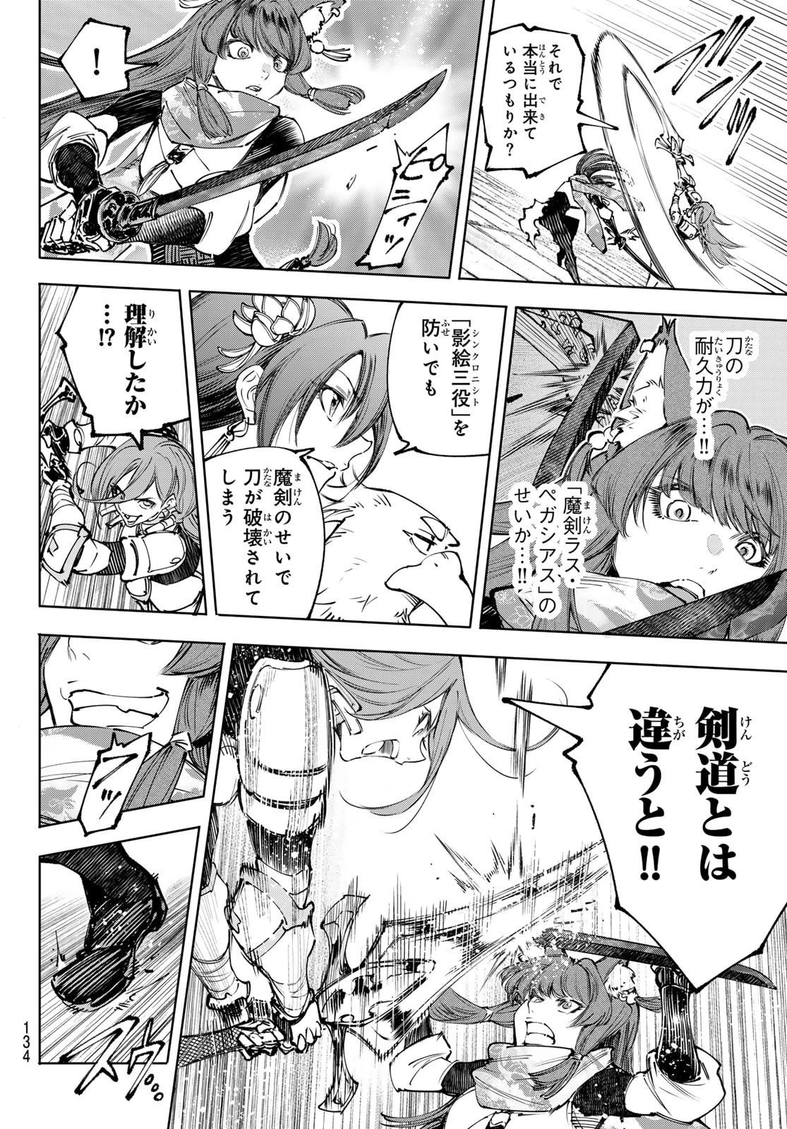 シャングリラ・フロンティア〜クソゲーハンター、神ゲーに挑まんとす〜 第262話 - 8