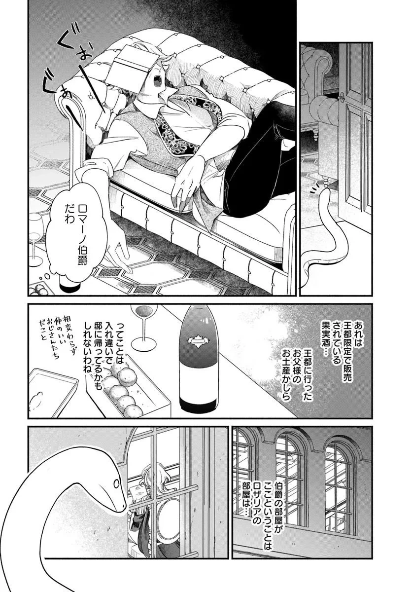 わたくし、負けませんので。 政略結婚は令嬢のたしなみ 第2話 - 8