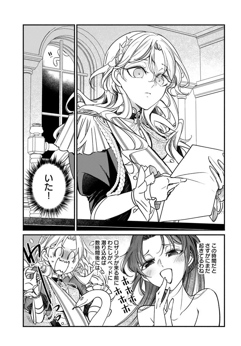 わたくし、負けませんので。 政略結婚は令嬢のたしなみ 第2話 - 9