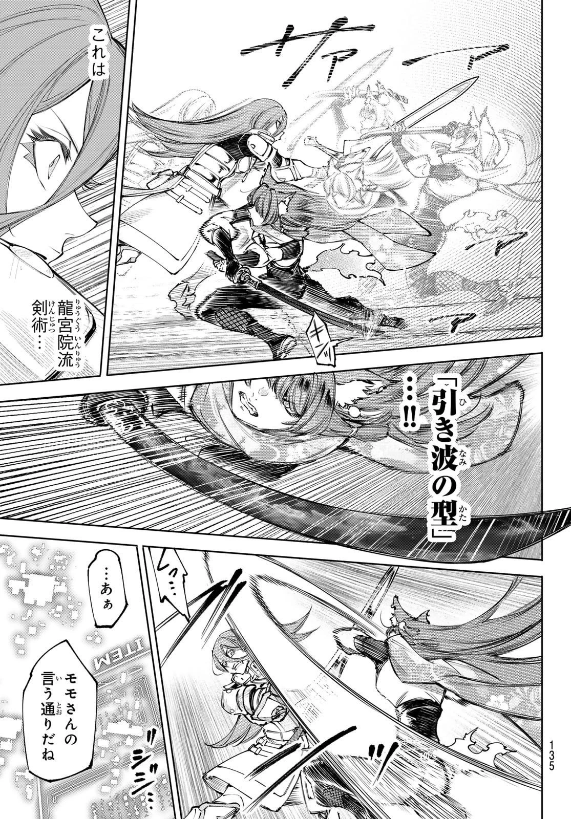 シャングリラ・フロンティア〜クソゲーハンター、神ゲーに挑まんとす〜 第262話 - 9