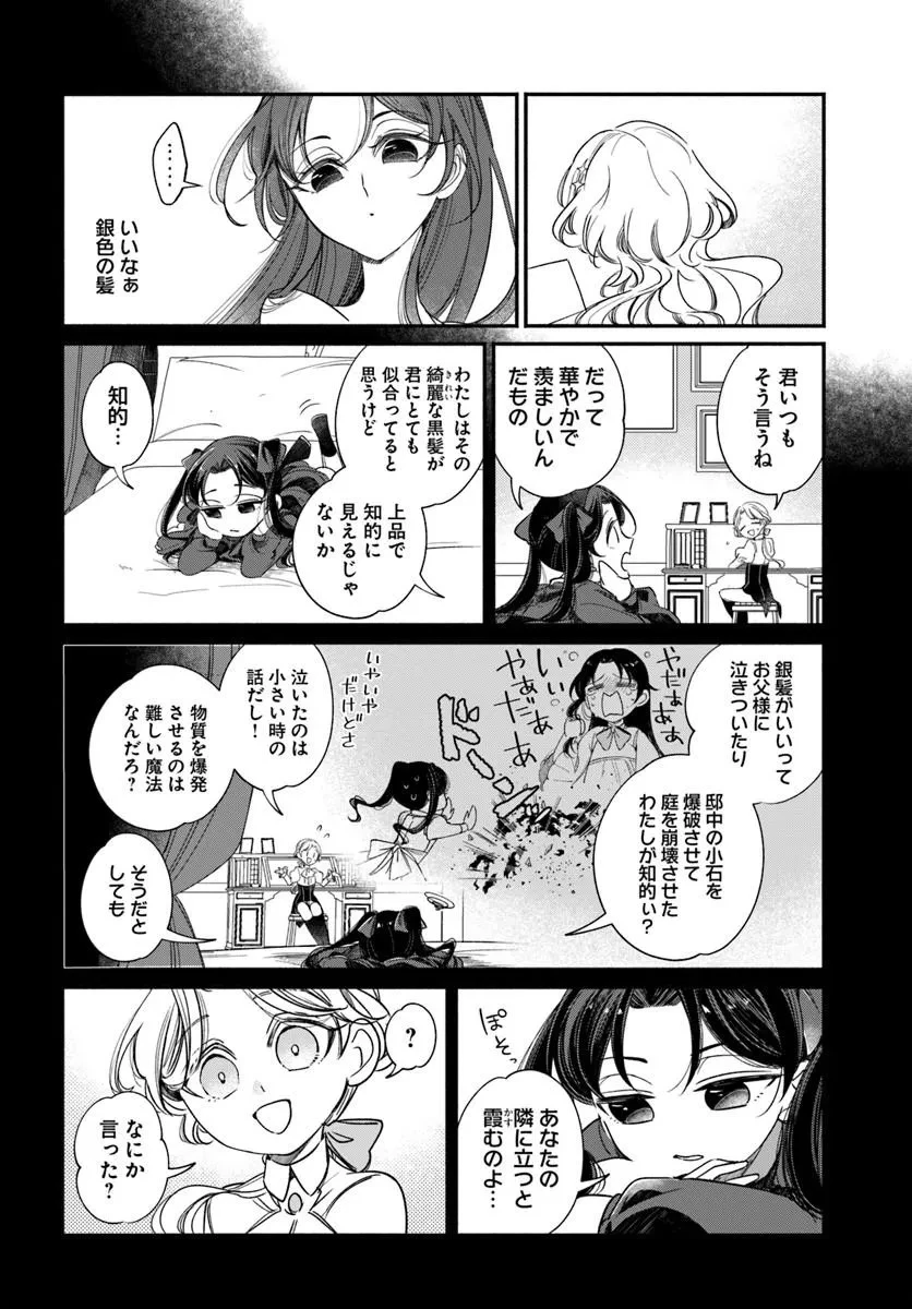 わたくし、負けませんので。 政略結婚は令嬢のたしなみ 第2話 - 10