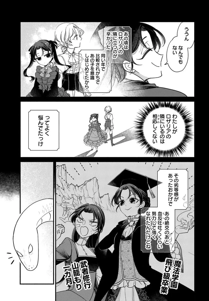 わたくし、負けませんので。 政略結婚は令嬢のたしなみ 第2話 - 11