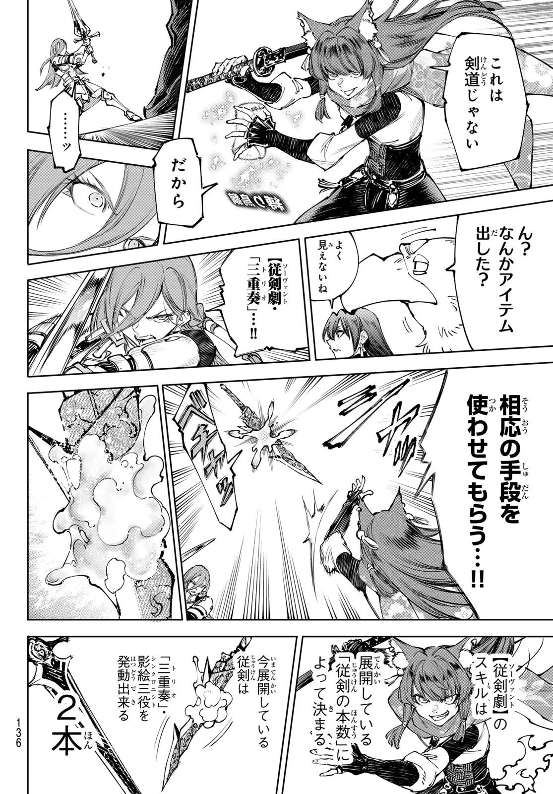 シャングリラ・フロンティア〜クソゲーハンター、神ゲーに挑まんとす〜 第262話 - 10