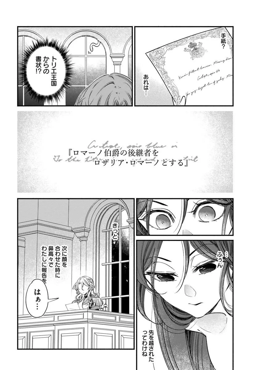 わたくし、負けませんので。 政略結婚は令嬢のたしなみ 第2話 - 12