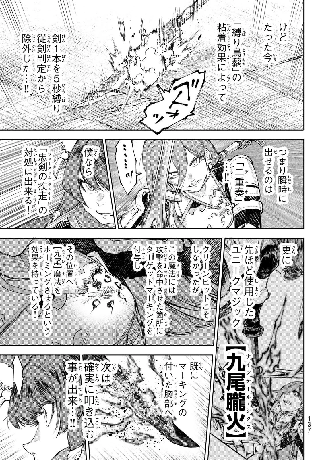 シャングリラ・フロンティア〜クソゲーハンター、神ゲーに挑まんとす〜 第262話 - 11