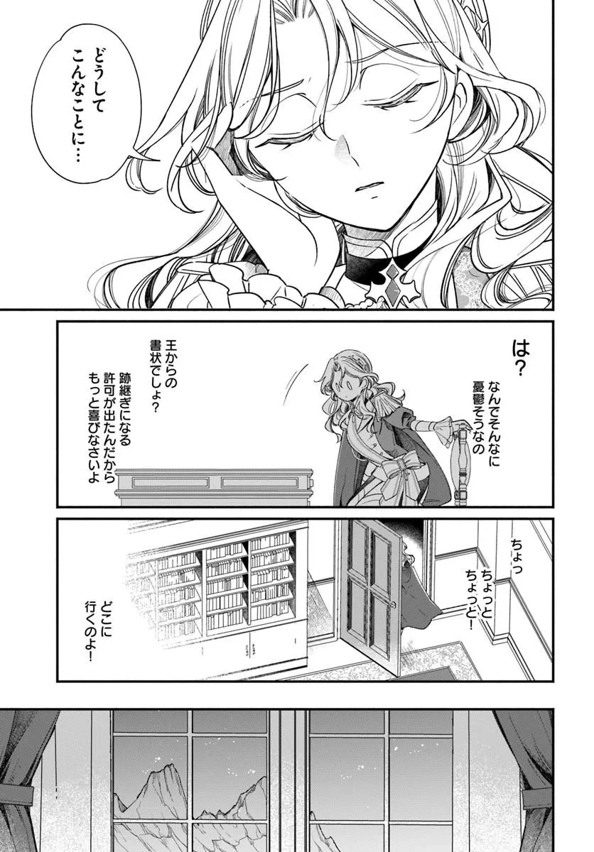 わたくし、負けませんので。 政略結婚は令嬢のたしなみ 第2話 - 13