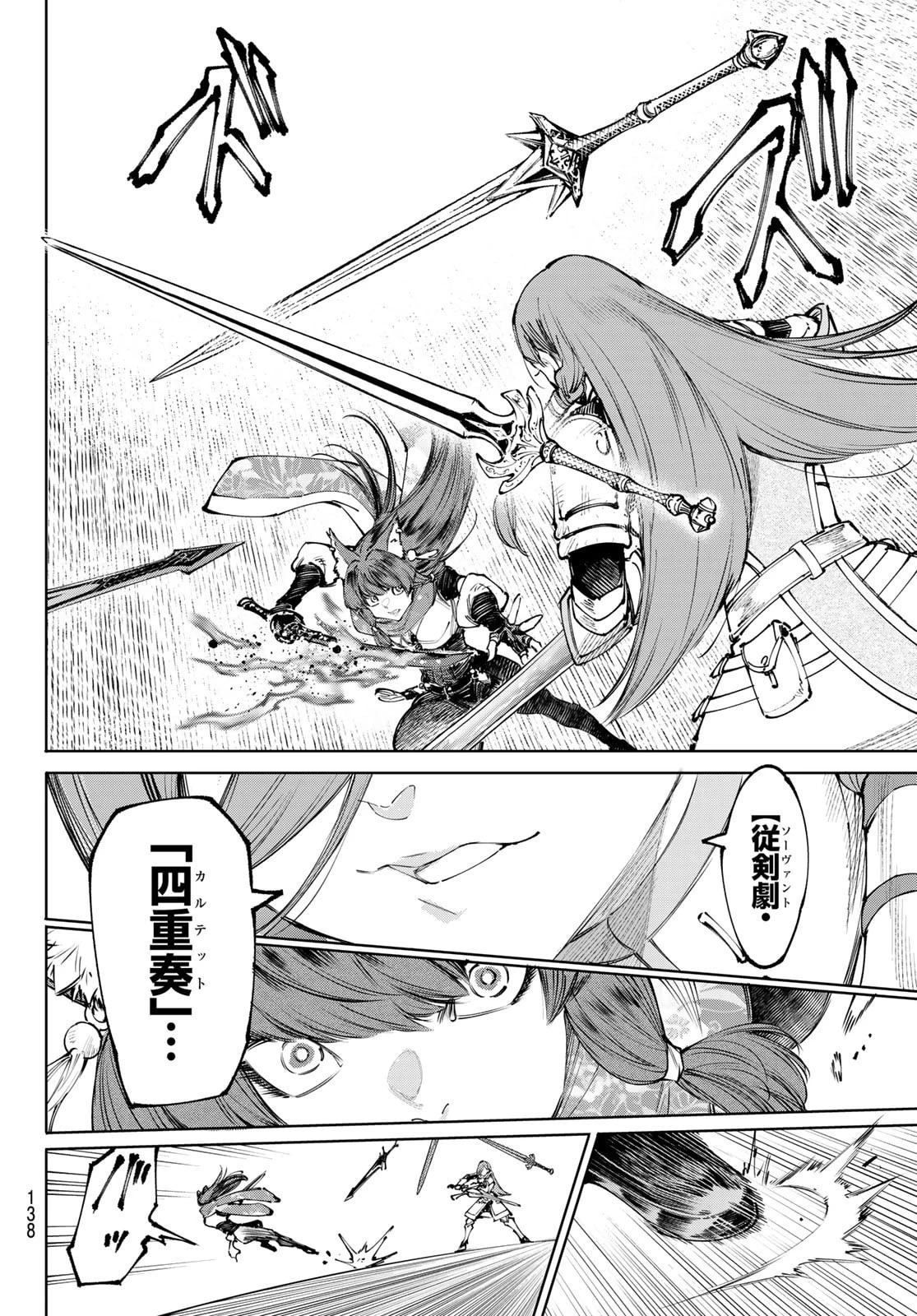 シャングリラ・フロンティア〜クソゲーハンター、神ゲーに挑まんとす〜 第262話 - 12