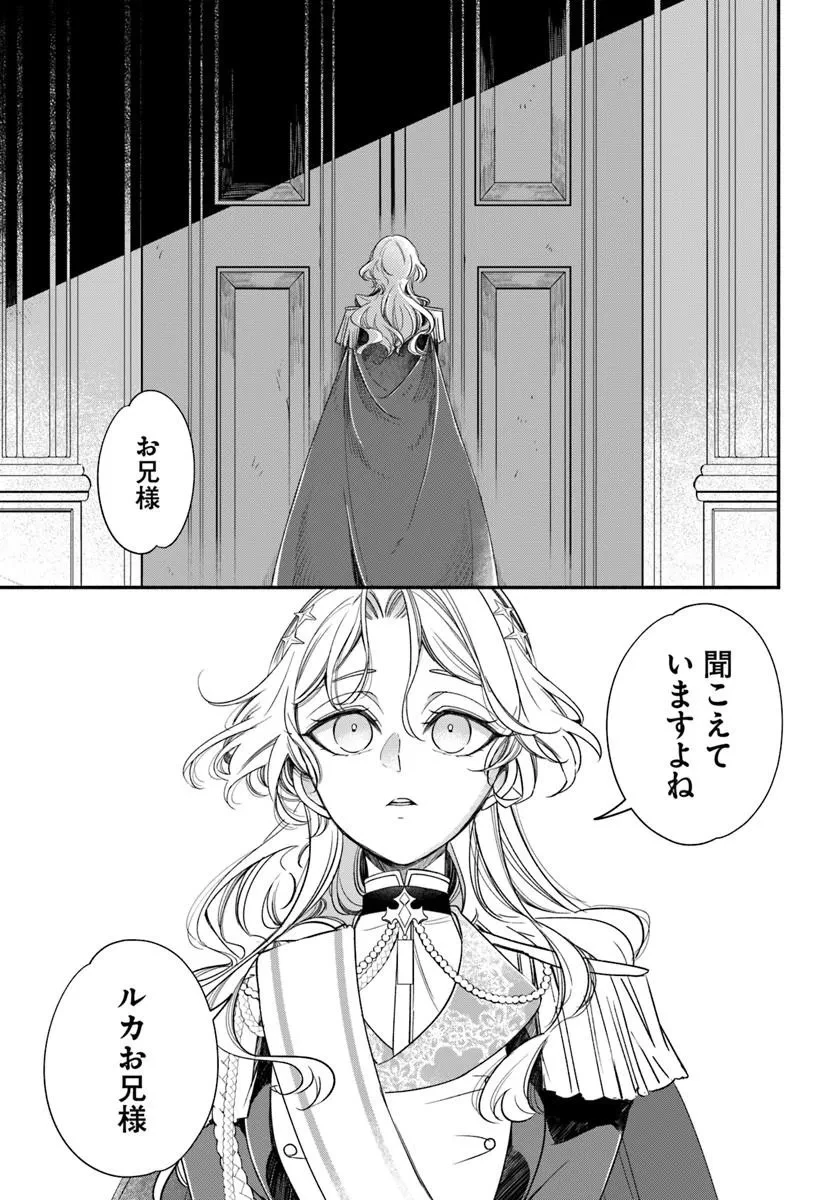 わたくし、負けませんので。 政略結婚は令嬢のたしなみ 第2話 - 15