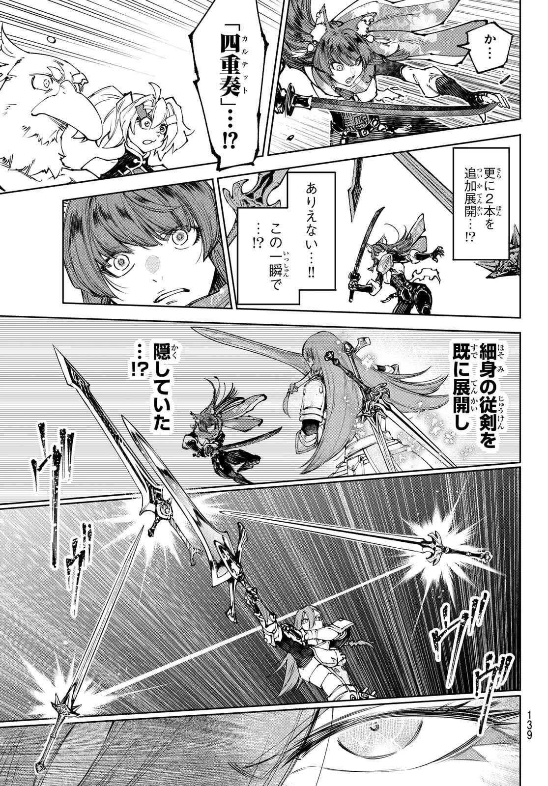 シャングリラ・フロンティア〜クソゲーハンター、神ゲーに挑まんとす〜 第262話 - 13