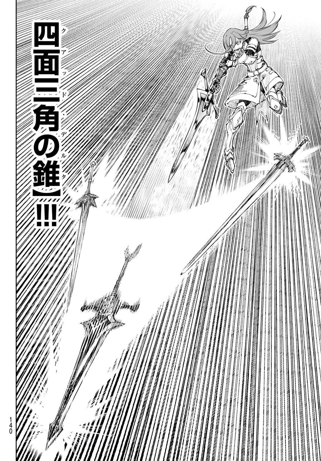 シャングリラ・フロンティア〜クソゲーハンター、神ゲーに挑まんとす〜 第262話 - 14