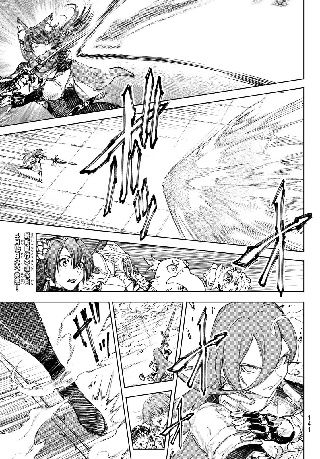 シャングリラ・フロンティア〜クソゲーハンター、神ゲーに挑まんとす〜 第262話 - 15