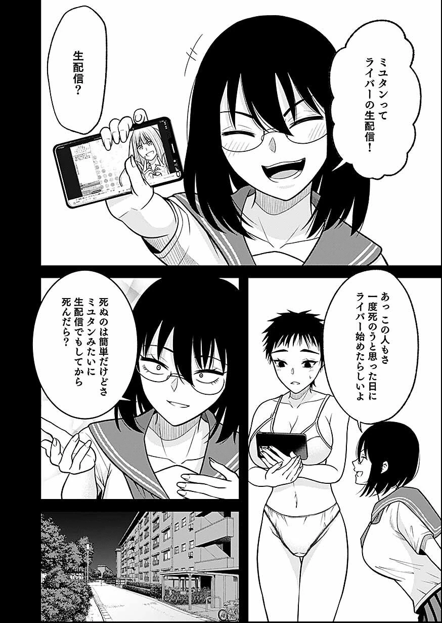 LIVE DEAD 配信やめたら爆死確定 第2話 - 3