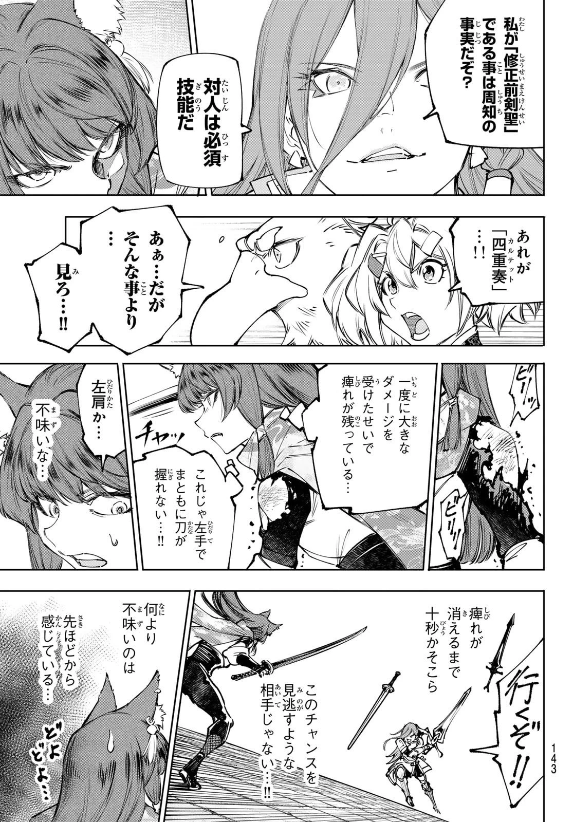 シャングリラ・フロンティア〜クソゲーハンター、神ゲーに挑まんとす〜 第262話 - 17