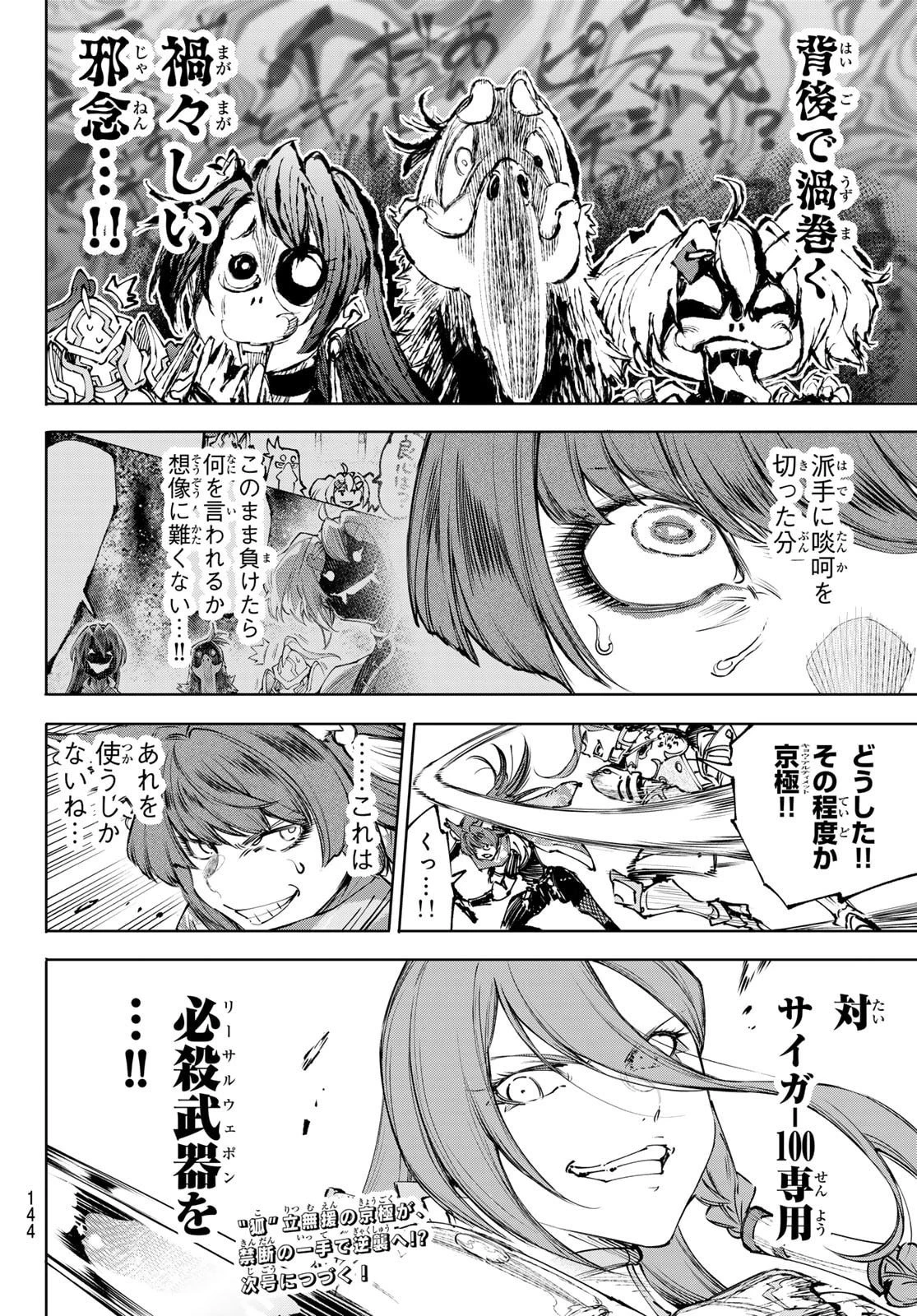 シャングリラ・フロンティア〜クソゲーハンター、神ゲーに挑まんとす〜 第262話 - 18