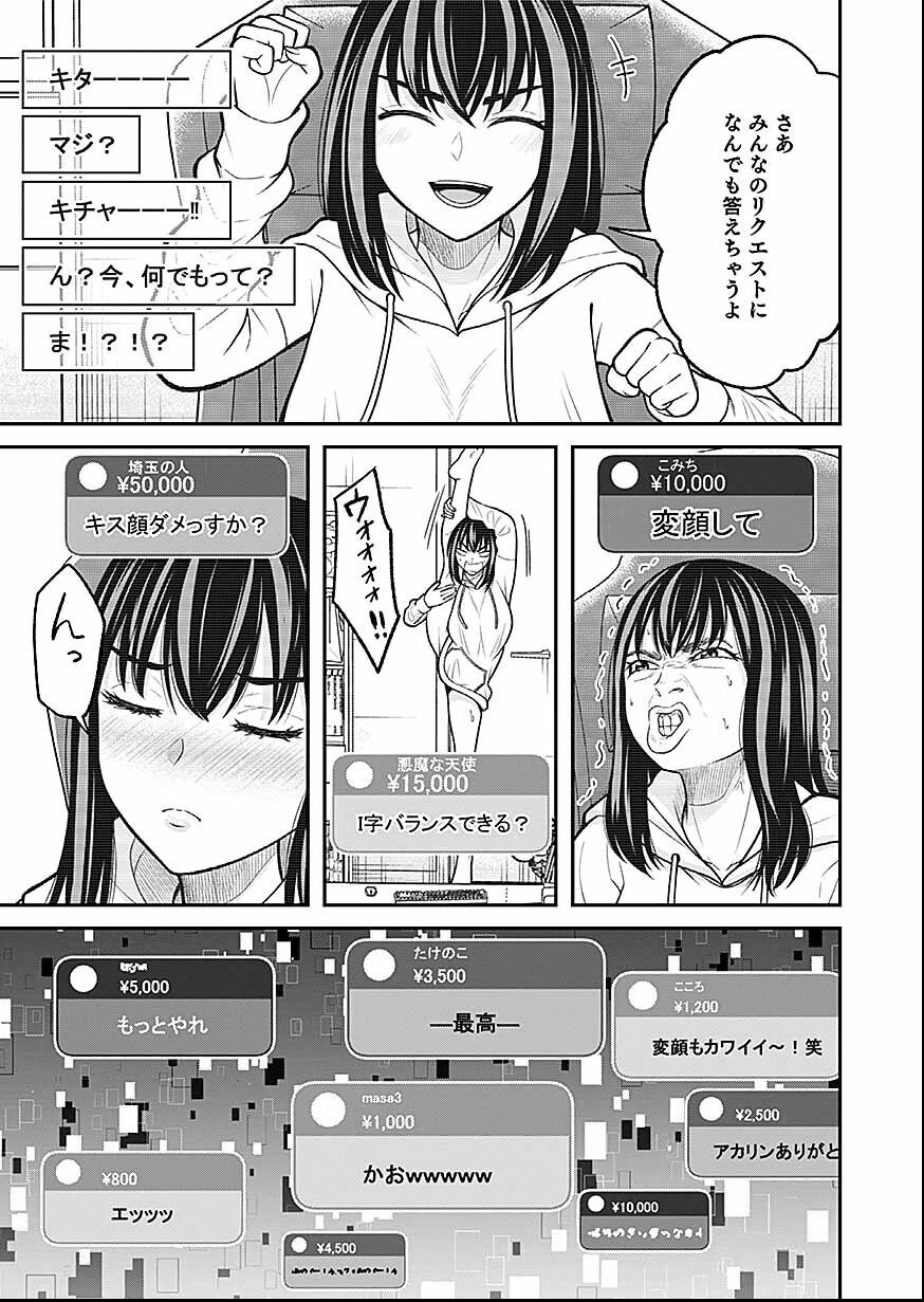 LIVE DEAD 配信やめたら爆死確定 第2話 - 6