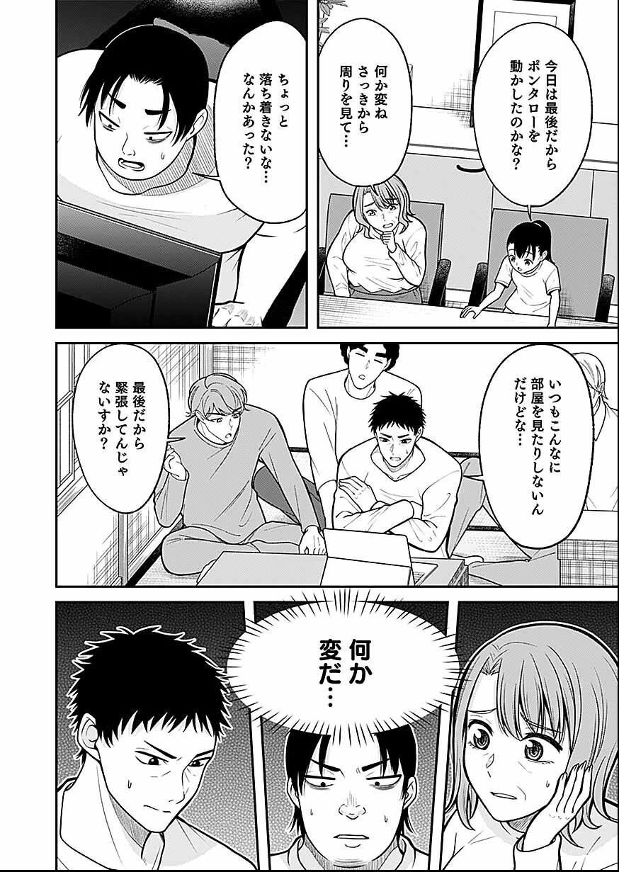 LIVE DEAD 配信やめたら爆死確定 第2話 - 9