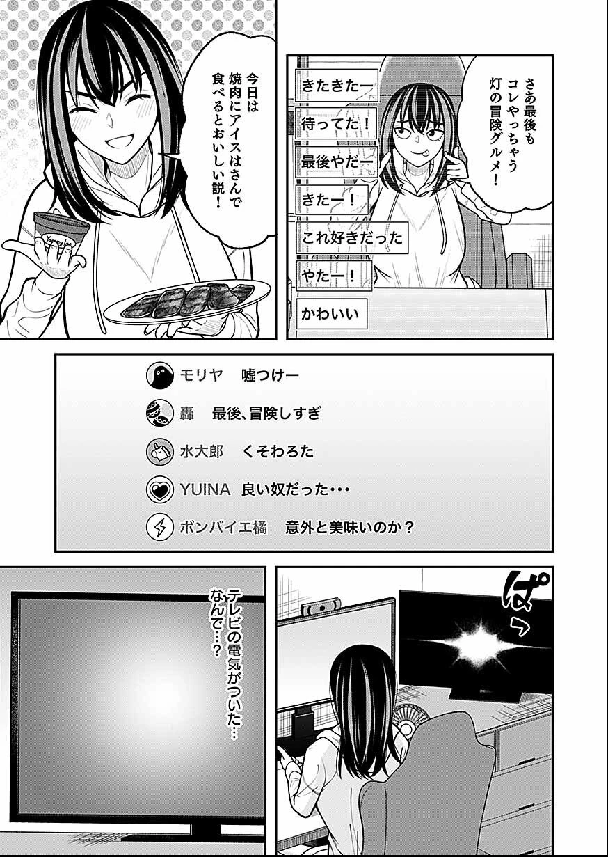 LIVE DEAD 配信やめたら爆死確定 第2話 - 10