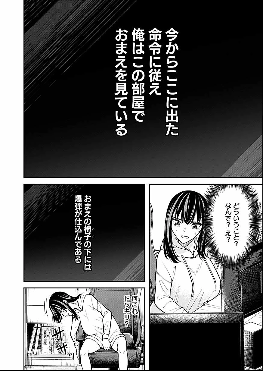 LIVE DEAD 配信やめたら爆死確定 第2話 - 11