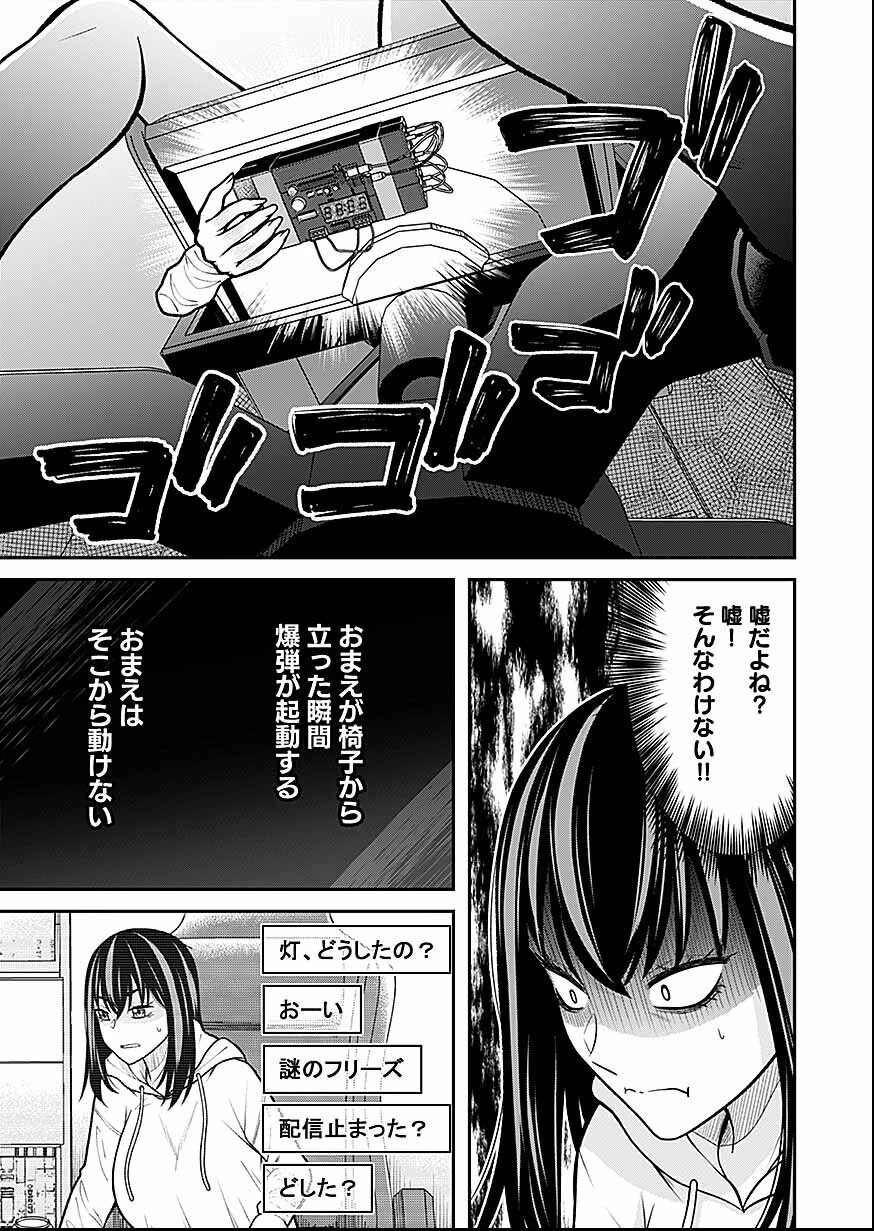 LIVE DEAD 配信やめたら爆死確定 第2話 - 12