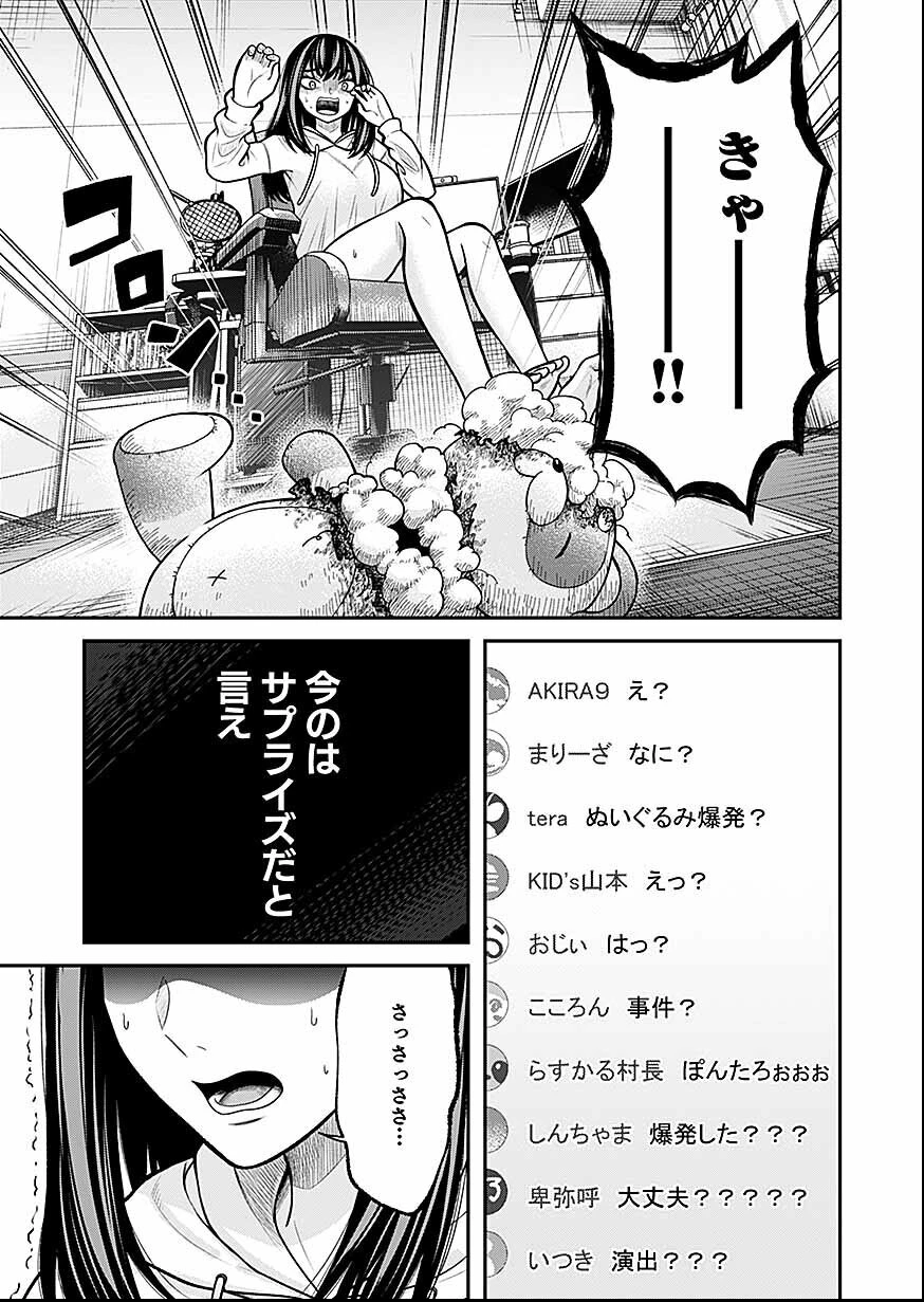 LIVE DEAD 配信やめたら爆死確定 第2話 - 14