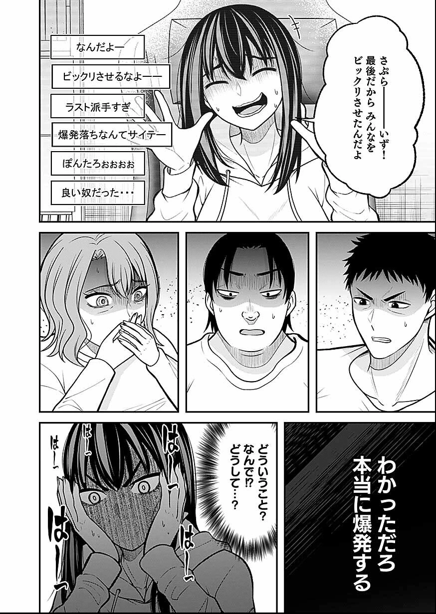 LIVE DEAD 配信やめたら爆死確定 第2話 - 15