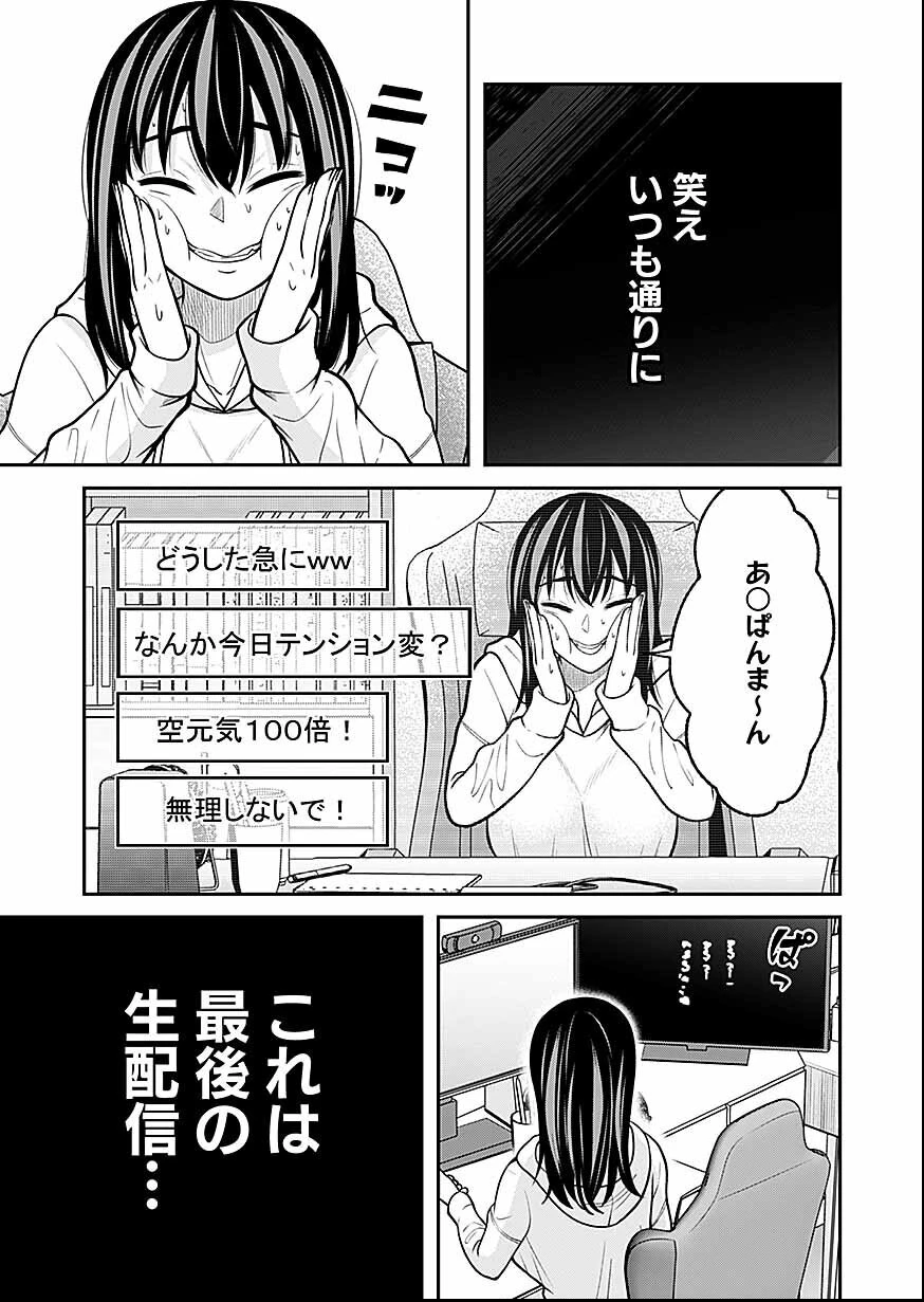 LIVE DEAD 配信やめたら爆死確定 第2話 - 16