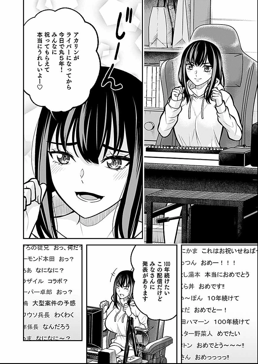 LIVE DEAD 配信やめたら爆死確定 第1話 - 2