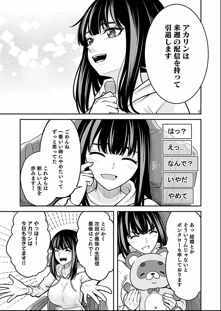 LIVE DEAD 配信やめたら爆死確定 第1話 - 3