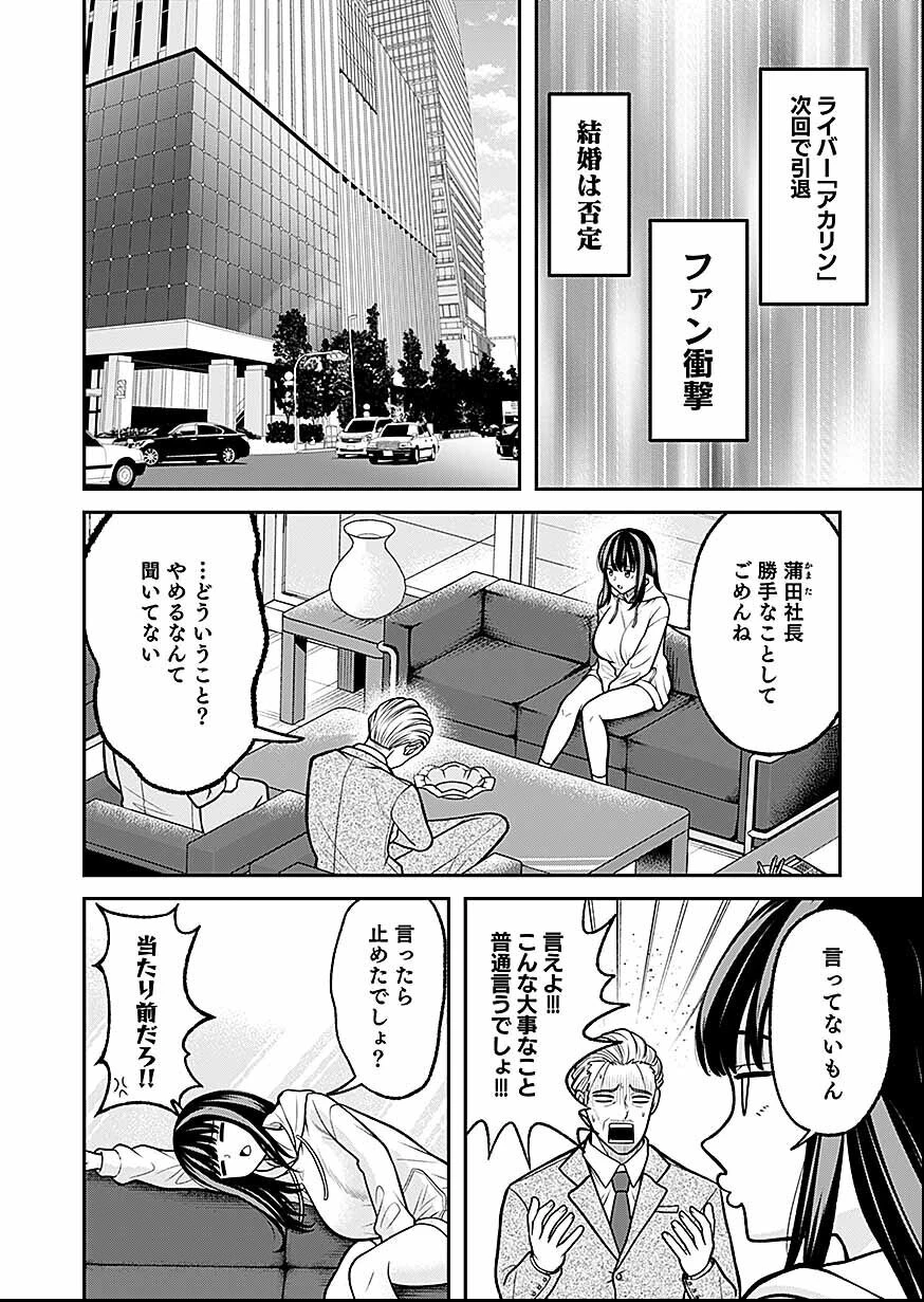 LIVE DEAD 配信やめたら爆死確定 第1話 - 4