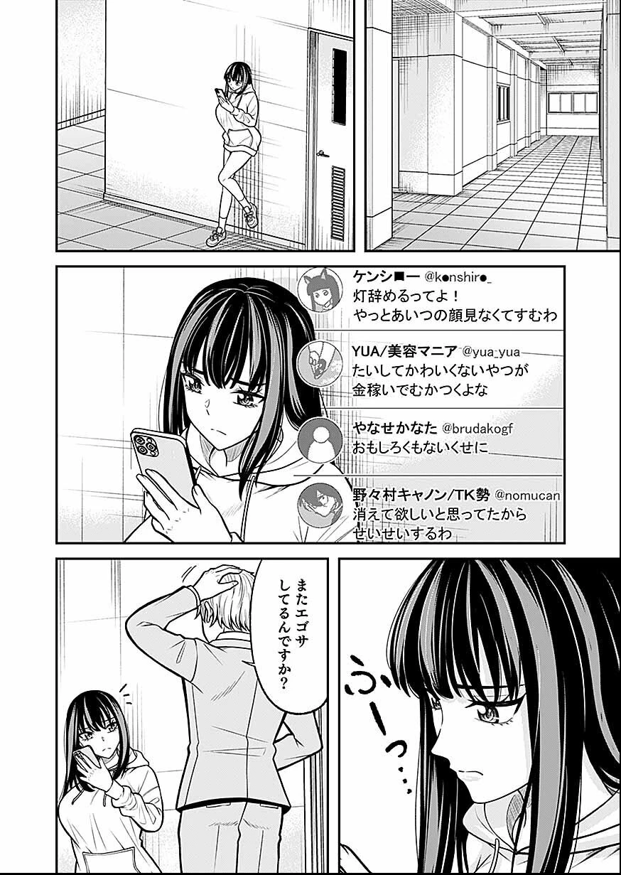 LIVE DEAD 配信やめたら爆死確定 第1話 - 6