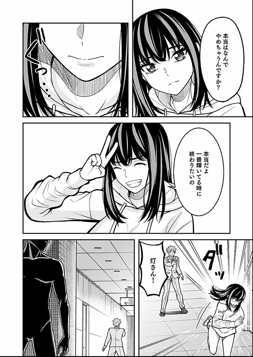 LIVE DEAD 配信やめたら爆死確定 第1話 - 8