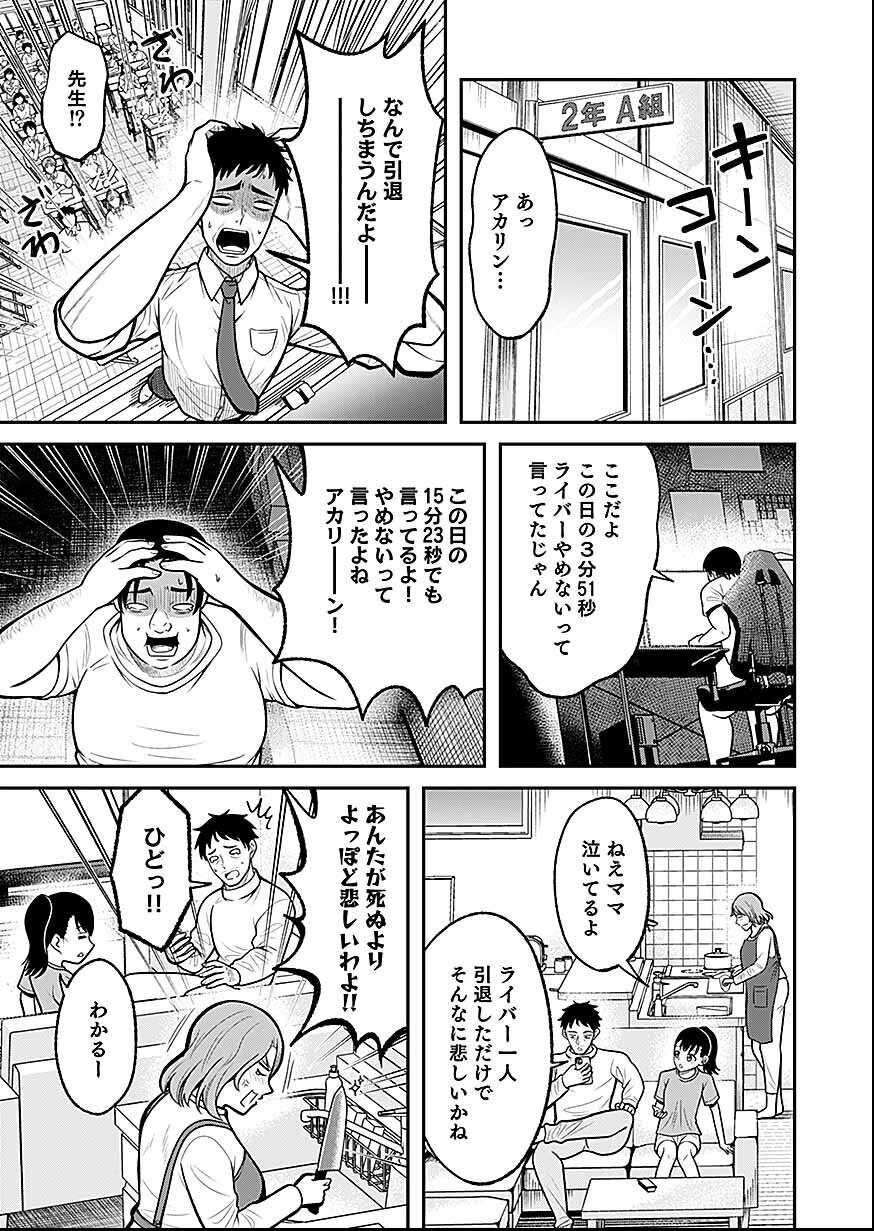 LIVE DEAD 配信やめたら爆死確定 第1話 - 9