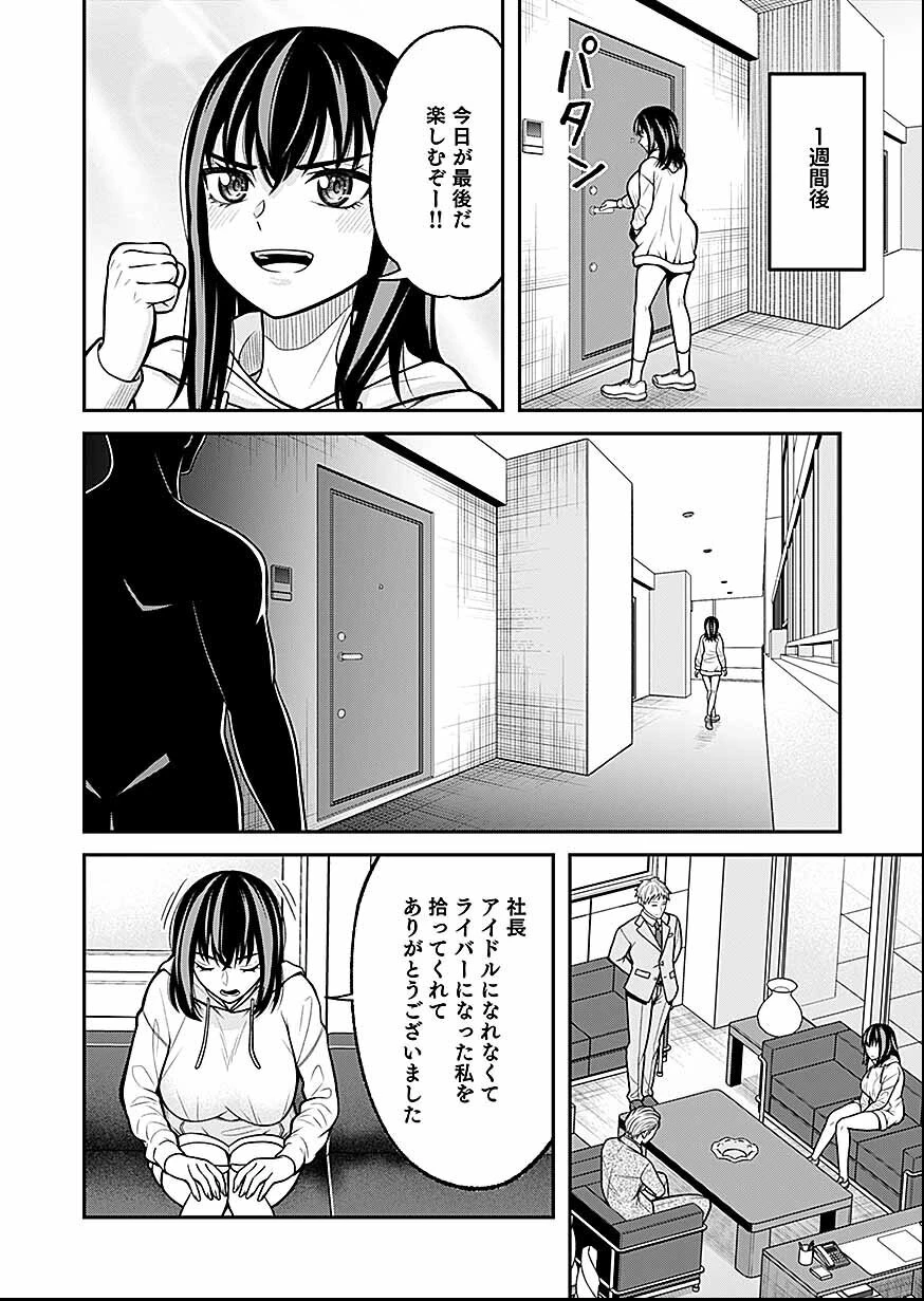 LIVE DEAD 配信やめたら爆死確定 第1話 - 10