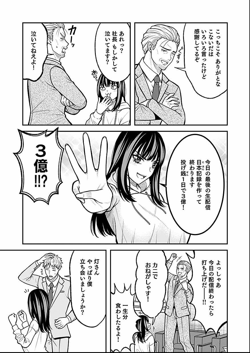 LIVE DEAD 配信やめたら爆死確定 第1話 - 11