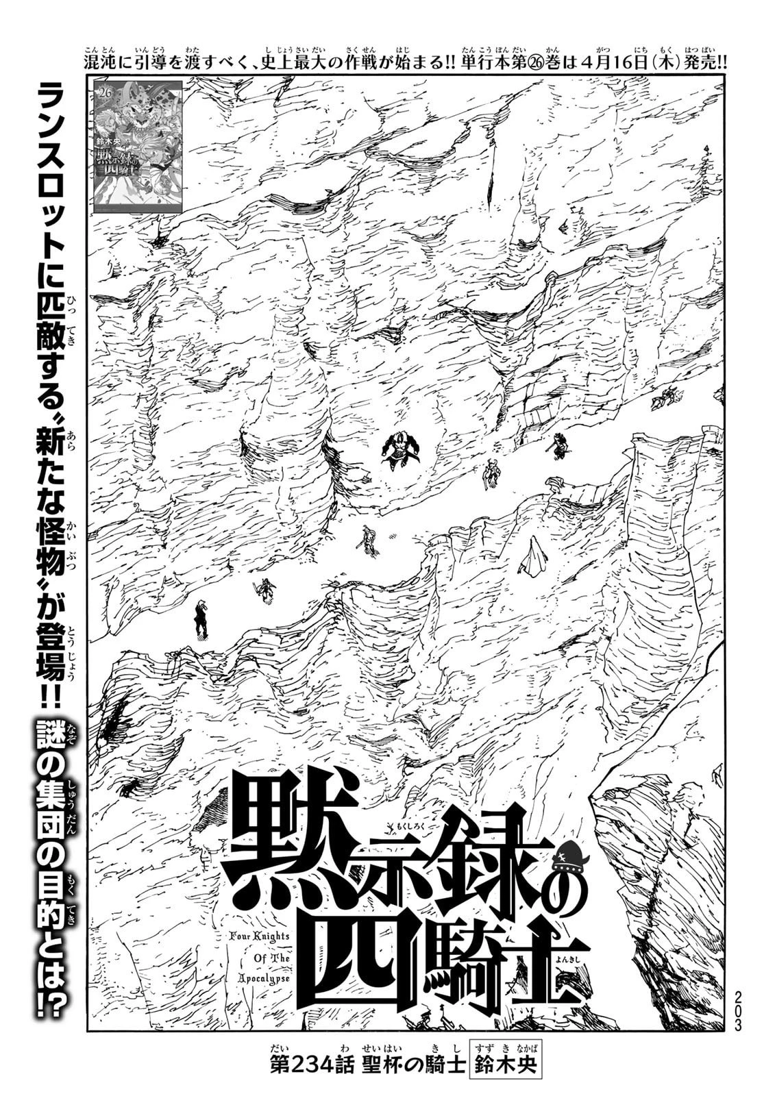 黙示録の四騎士（仮） 第234話 - 1