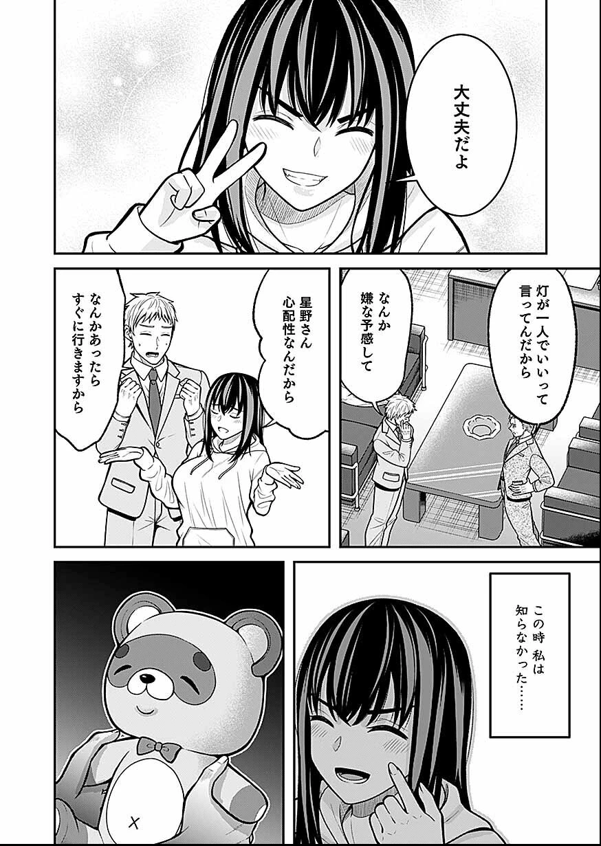 LIVE DEAD 配信やめたら爆死確定 第1話 - 12