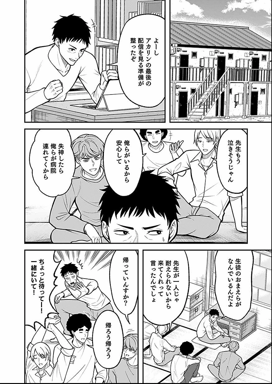 LIVE DEAD 配信やめたら爆死確定 第1話 - 14