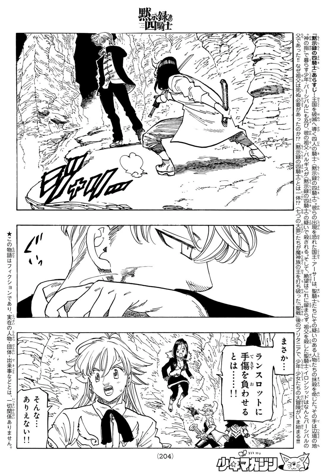 黙示録の四騎士（仮） 第234話 - 2