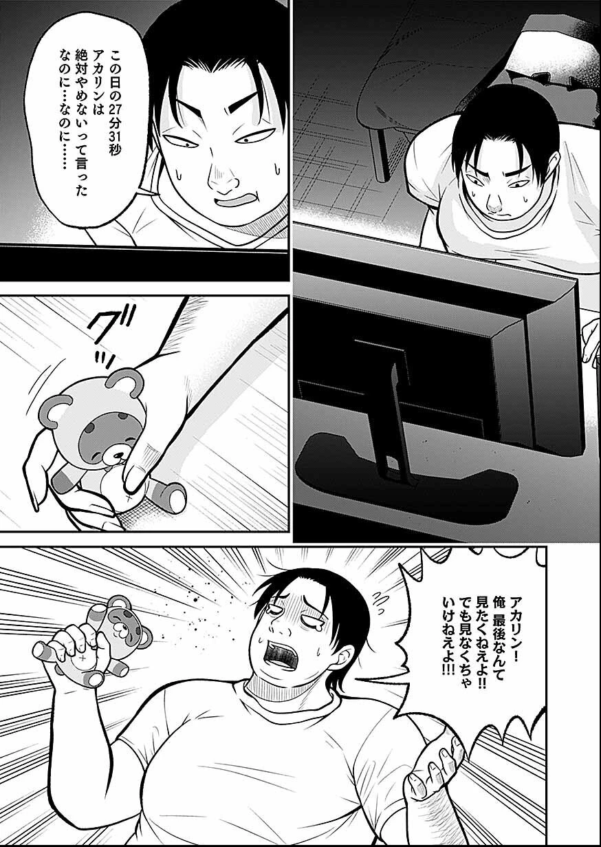 LIVE DEAD 配信やめたら爆死確定 第1話 - 15