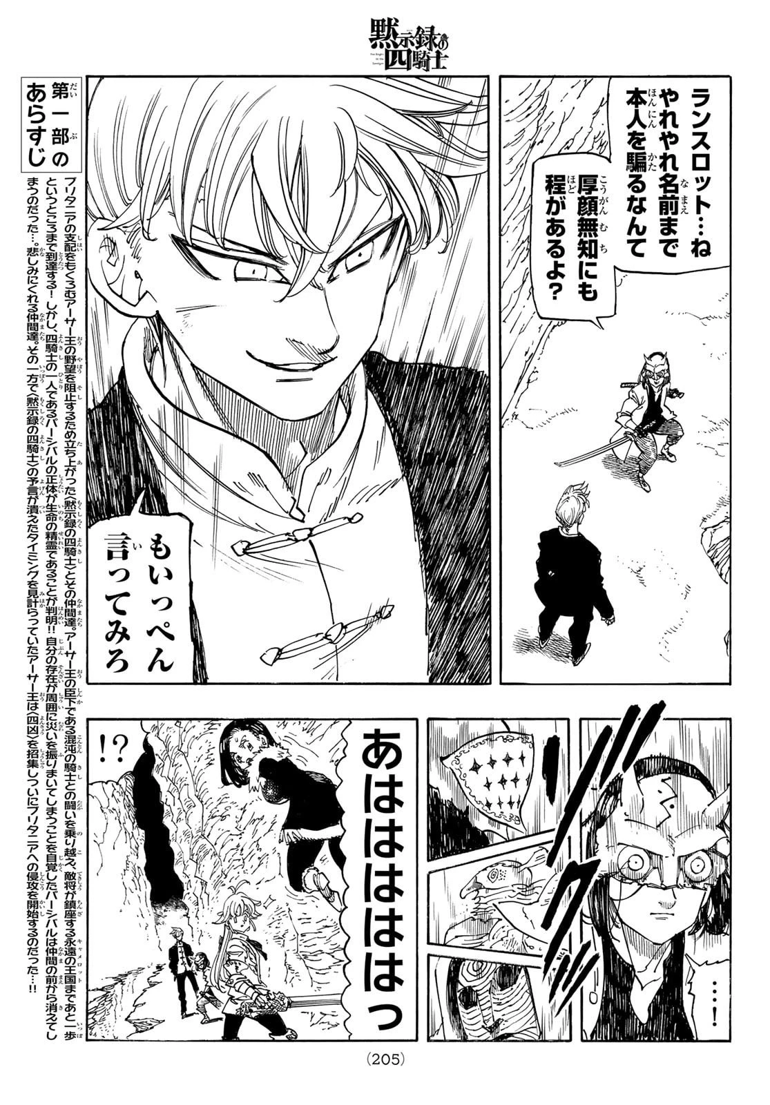 黙示録の四騎士（仮） 第234話 - 3