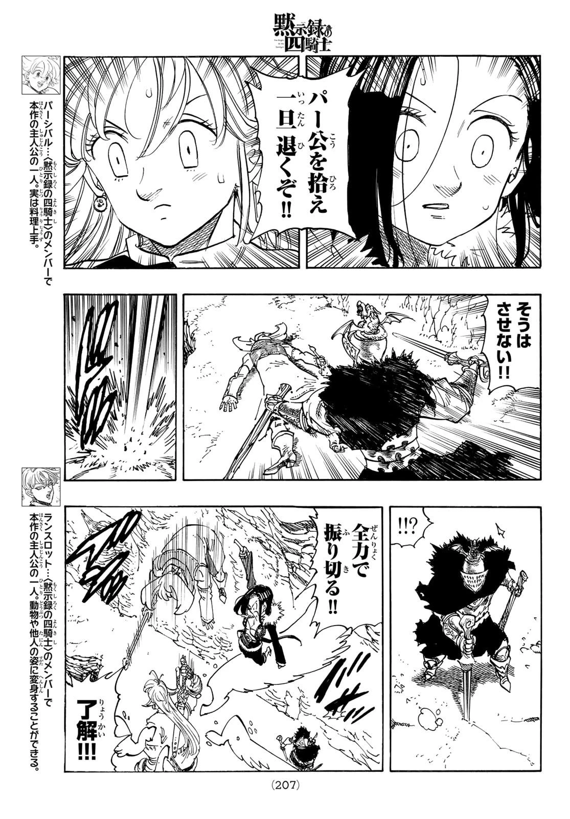 黙示録の四騎士（仮） 第234話 - 5