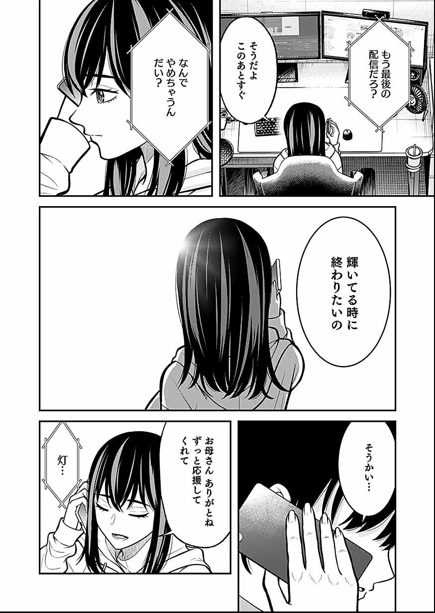 LIVE DEAD 配信やめたら爆死確定 第1話 - 18