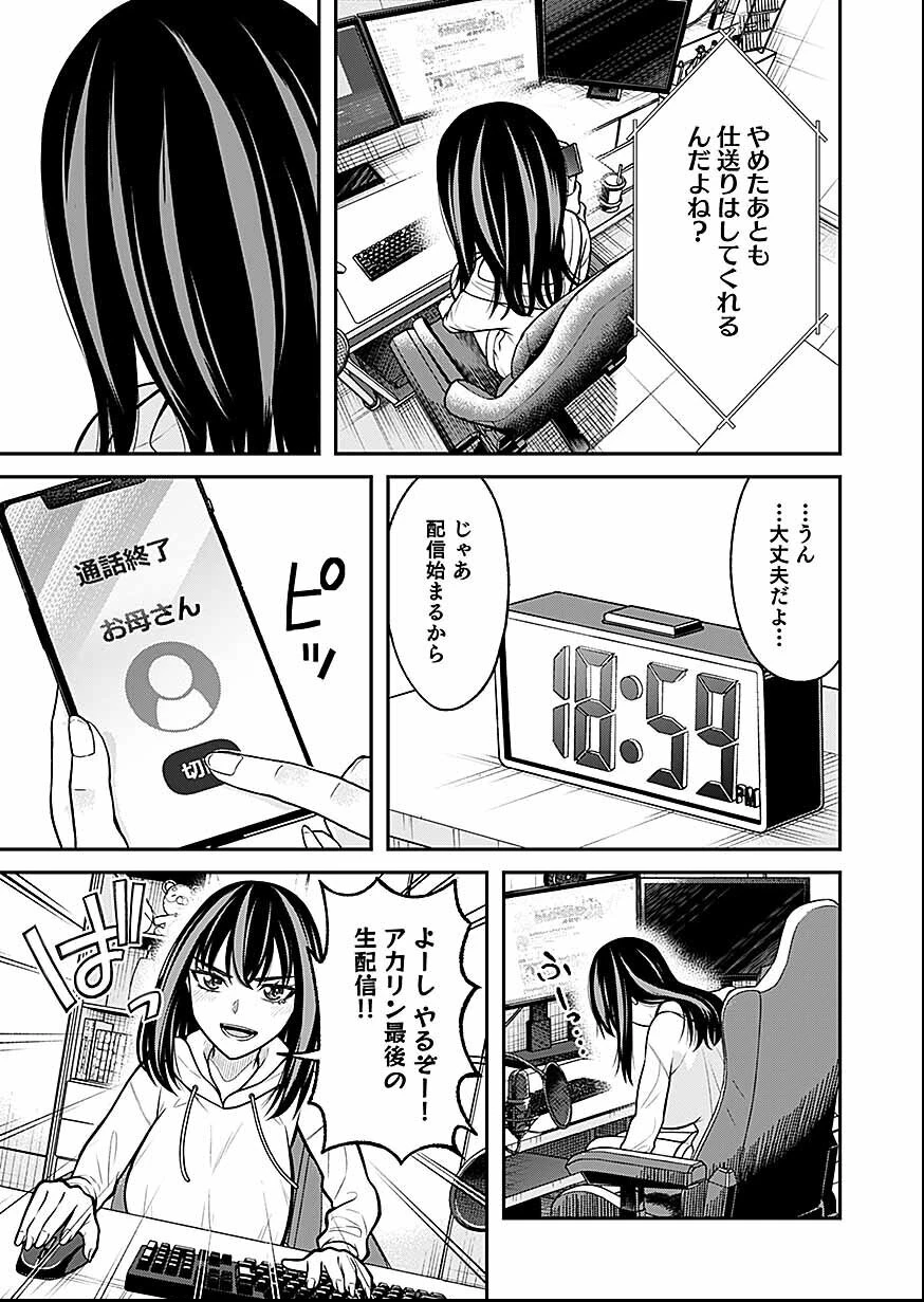 LIVE DEAD 配信やめたら爆死確定 第1話 - 19