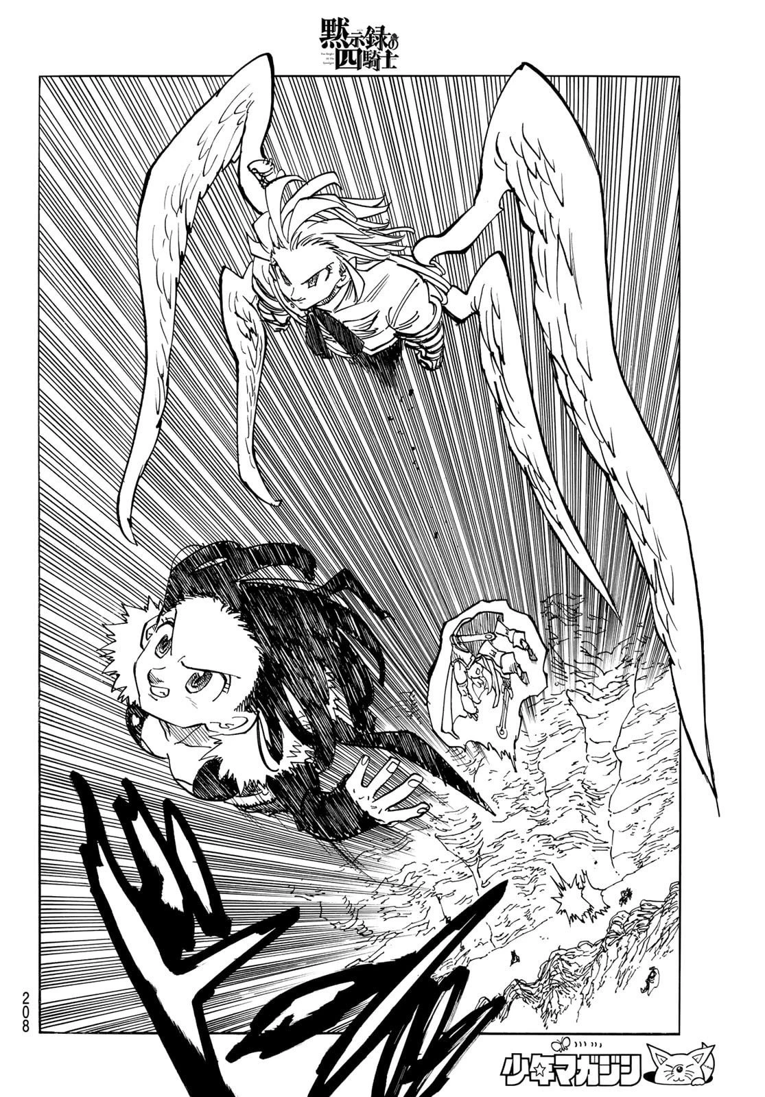 黙示録の四騎士（仮） 第234話 - 6